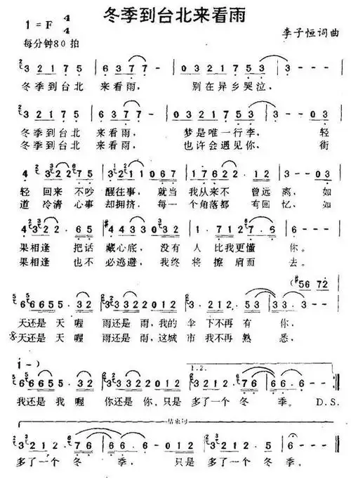 冬季到台北来看雨  简谱冬季到台北来看雨   吉他谱