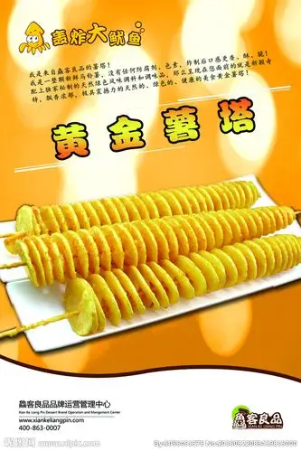 薯塔设计图__海报设计_广告设计_设计图库_昵图网nipic.com