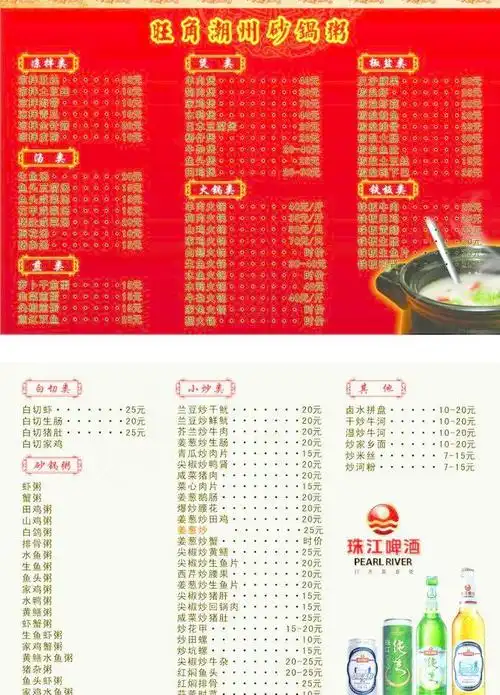 潮汕砂锅粥菜谱图片