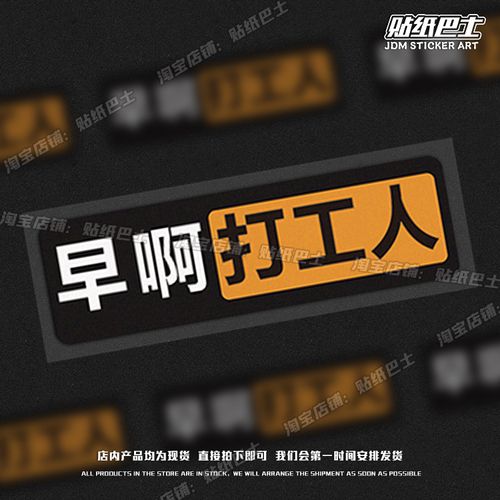 早安打工人创意夜间反光车贴 jdm车身装饰摩托电动车玻璃遮痕贴纸
