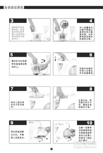 天际全自动豆浆机使用说明书