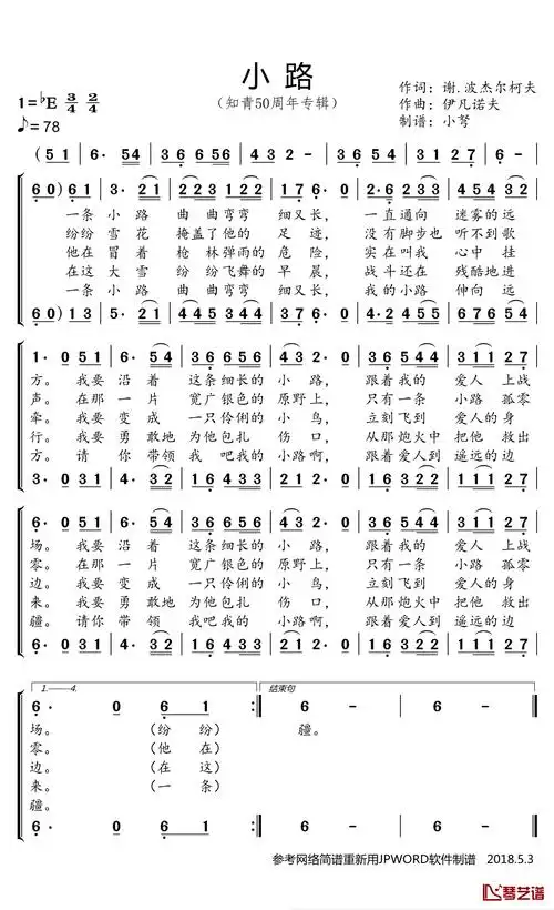 小路简谱(歌词)-小弩上传1