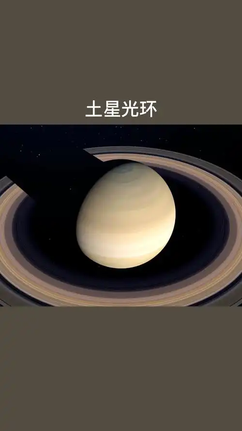 土星光环形成的原因
