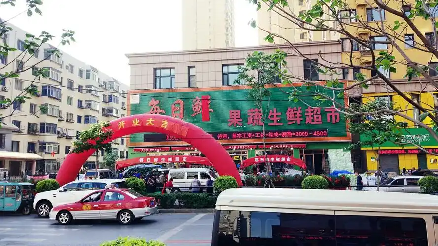 每日鲜果蔬生鲜超市