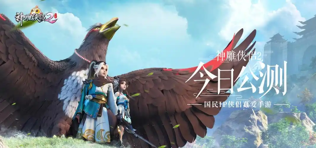 神雕侠侣2下载福利满v版