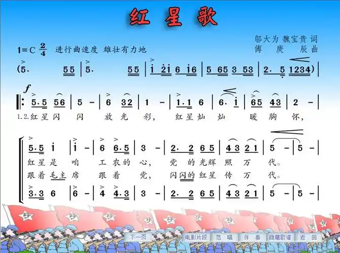 侨实五年级下册音乐第一课《红星歌》