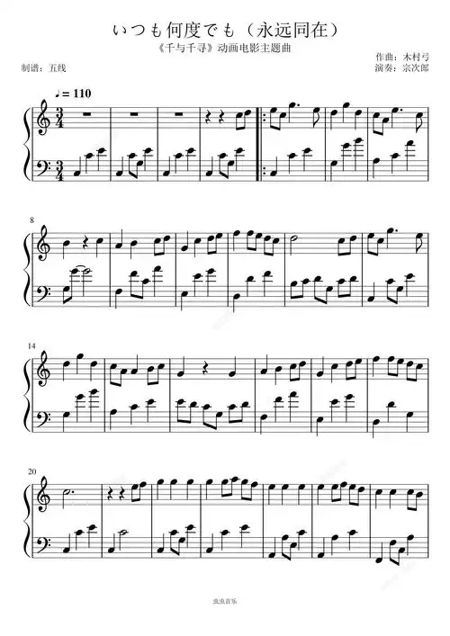 いつも何度でも永远同在c调千与千寻主题曲