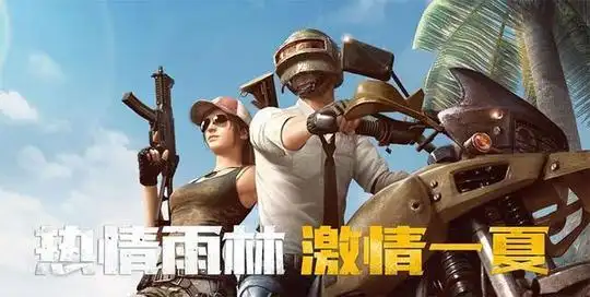 刺激战场激情一夏新版本暗改一览,武器掉率