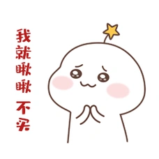 卡通双十一我就瞅瞅不买卖萌购物表情包