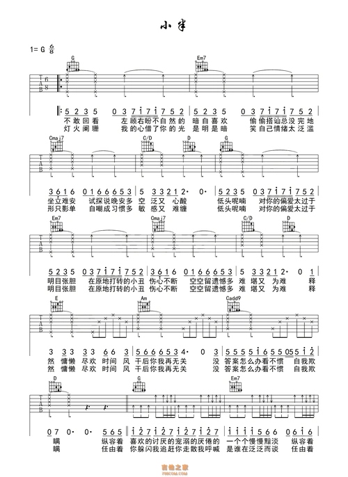 陈粒《小半》吉他谱g调