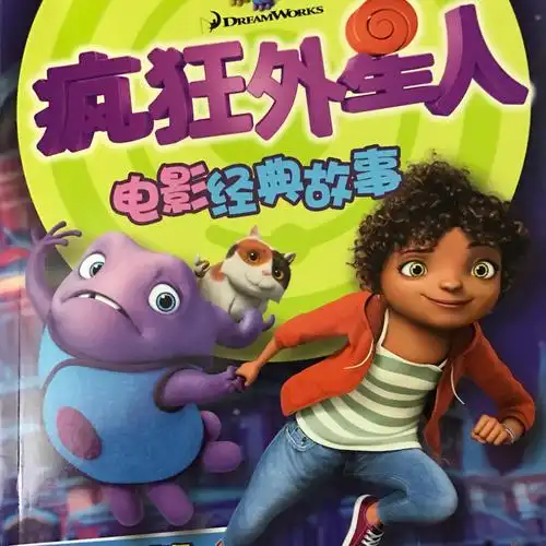 疯狂外星人电影经典故事