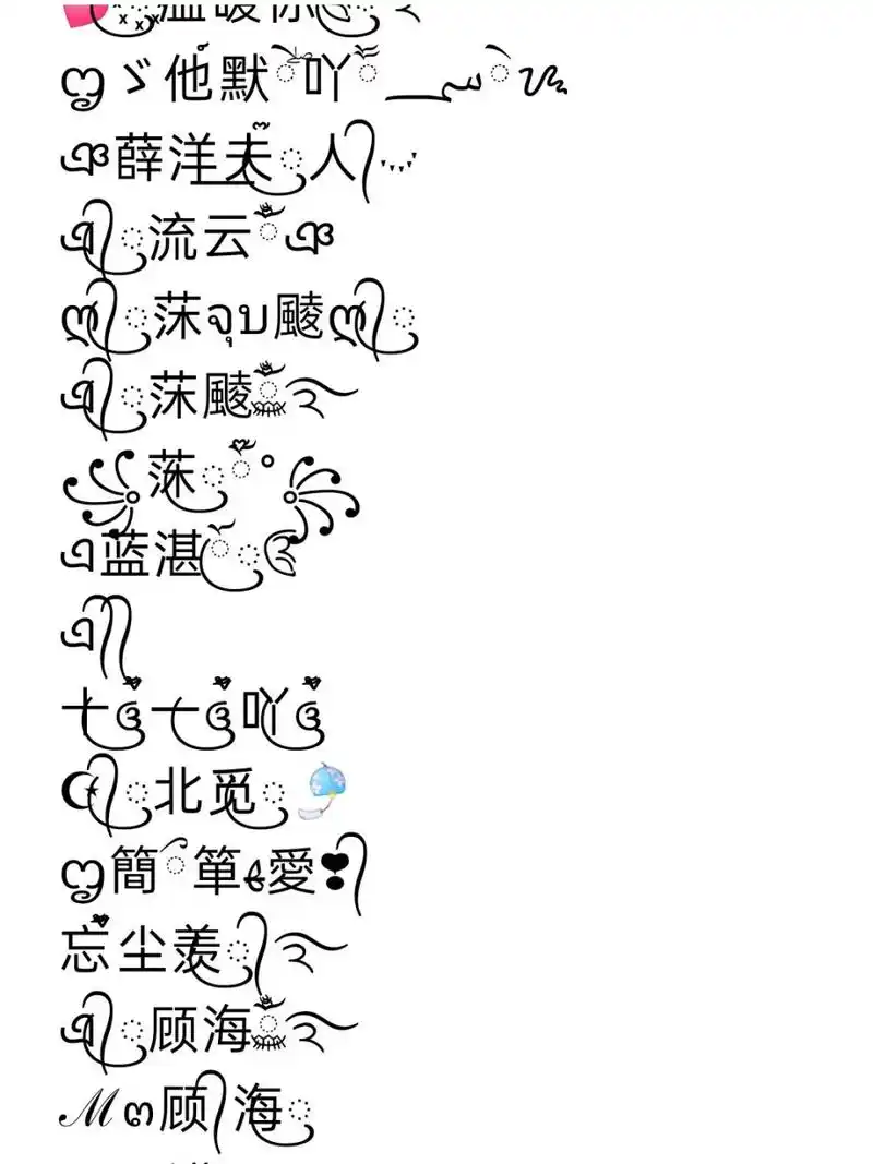 王者特殊符号名字 94 网名