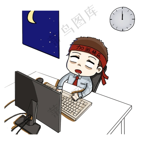 adobe photoshop cc 等软件打开,颜色模式为加班快乐加班卡通加班快乐