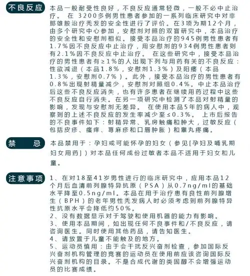 保法止 非那雄胺片 1mg*7片*4板【价格 说明书 作用 效果 多少钱】_1