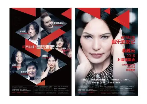 演唱会海报