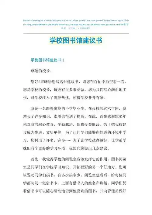 学校图书馆建议书doc