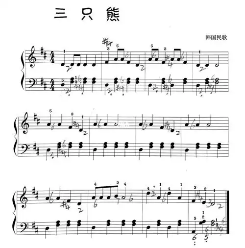 超简单的入门钢琴曲(二十九):三只小熊