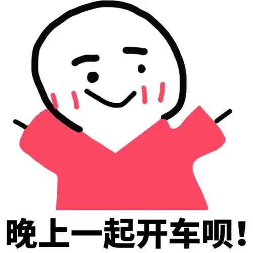 表情包 - 日常表情包