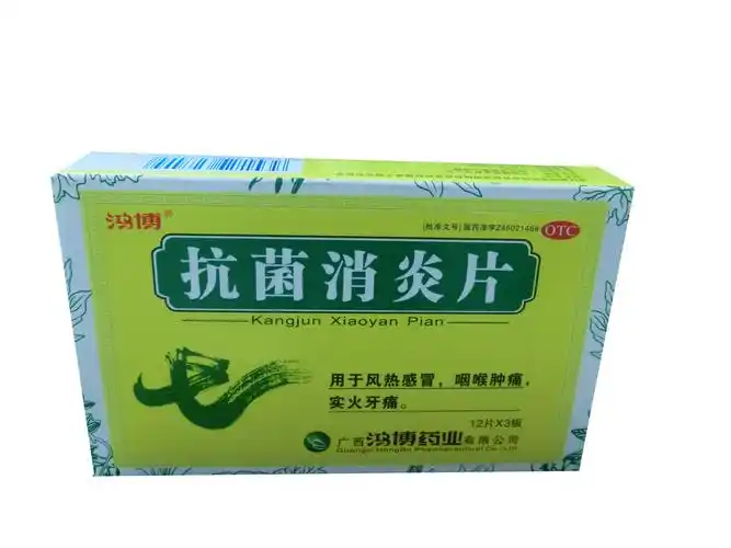 【抗菌消炎片12片/板*3板/盒/盒】价格_功效与作用_说明书_买药就上