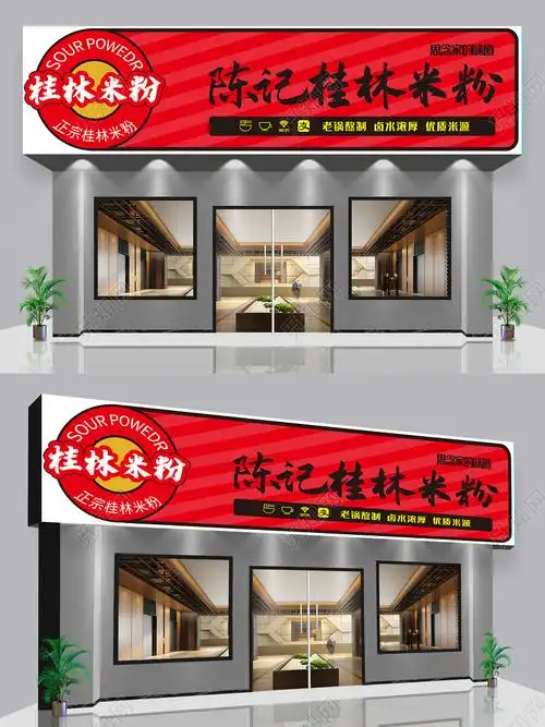 红色创意桂林米粉饭店门头美食米粉