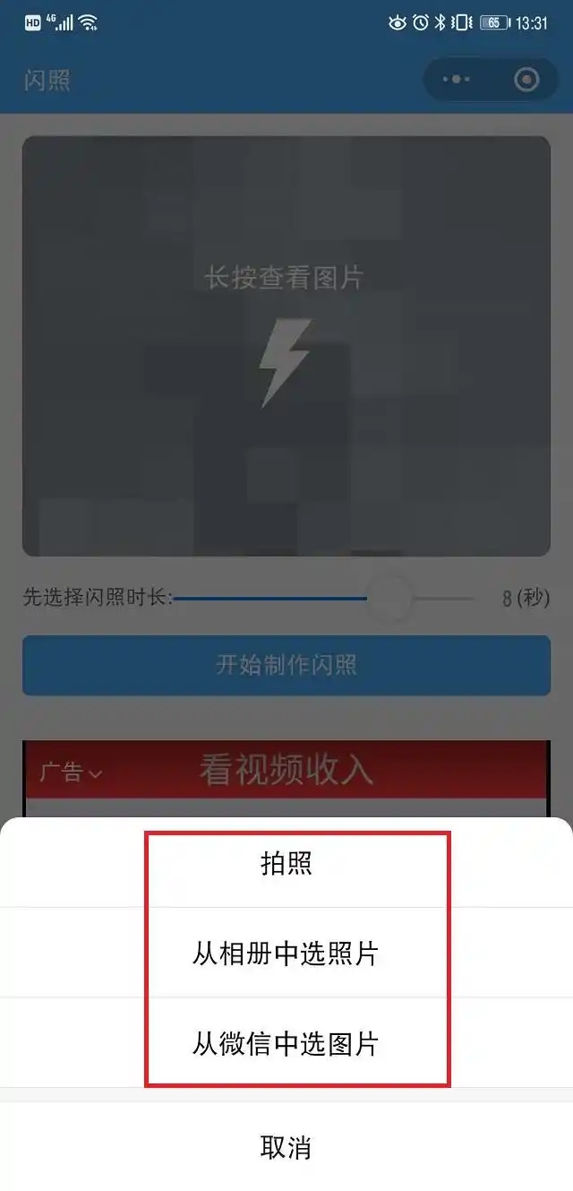 看完就自动消失的闪照你试过吗?现在微信也能发了