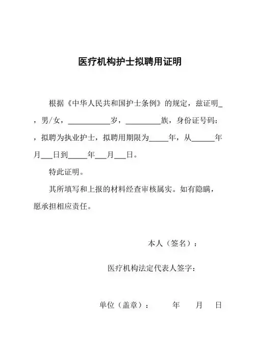 护士聘用证明书