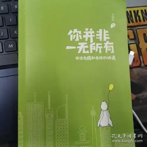 你并非一无所有(你还有病.