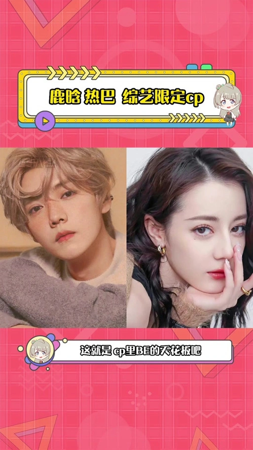 跑男热巴鹿晗对视测心跳第几季 - 抖音