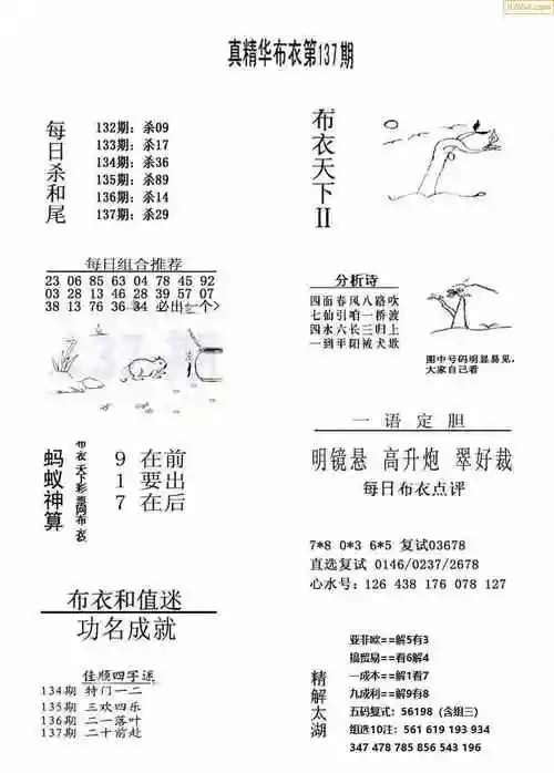 137期今天3d会员布衣精华早报真精华布衣123456