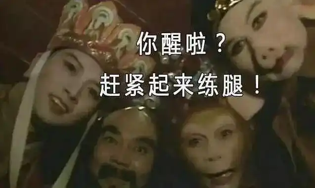 如果说还有什么是肌肉男怕的,那一定是练腿第二天醒来,床边站着的人对