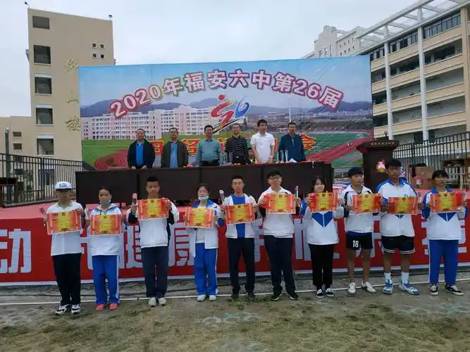 福安六中26届运动会纪实