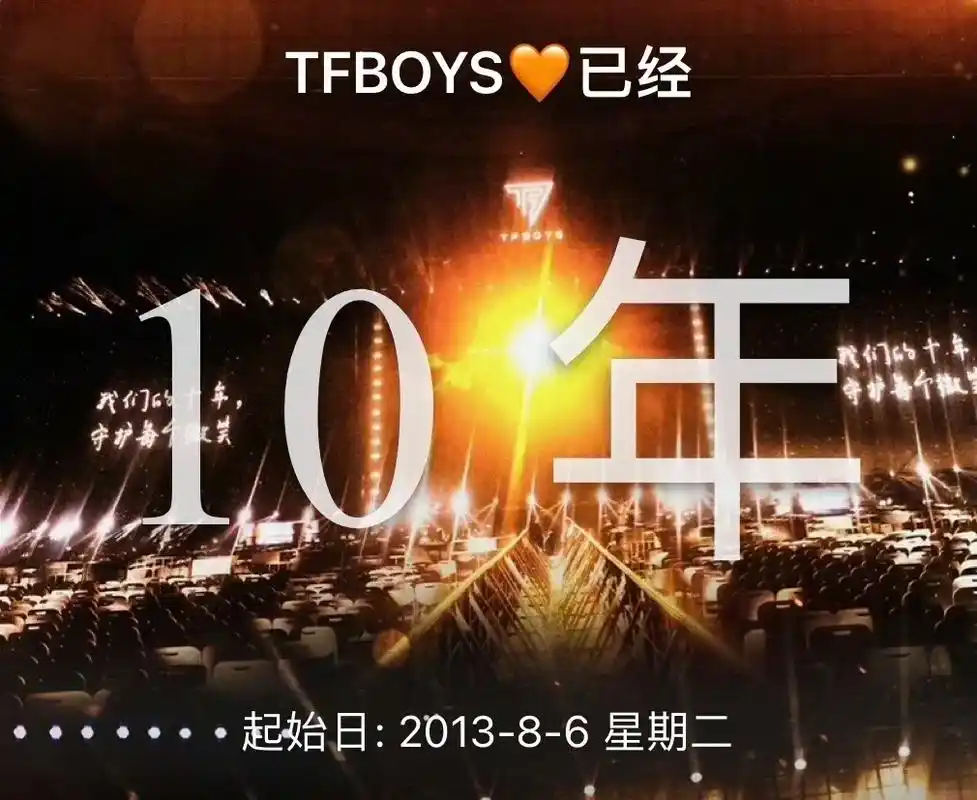 tfboys十周年快乐09.四叶草见过了盛夏92 一起长大的 - 抖音
