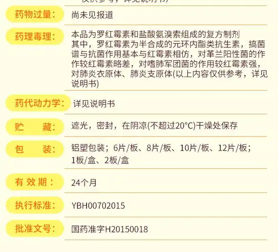 罗欣津罗红霉素氨溴索片8片/盒 细菌性急性支气管炎 慢性支气管炎急性