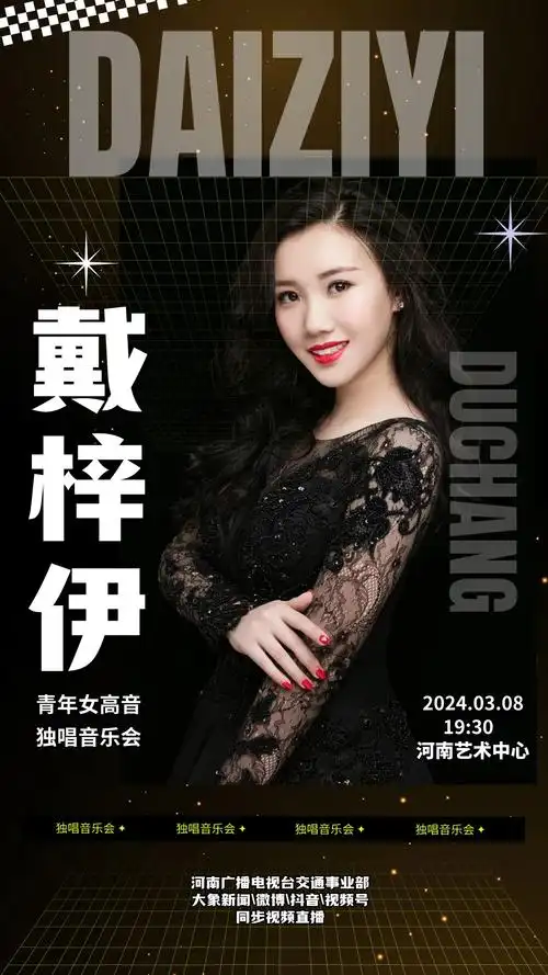 直播:青年女高音歌唱家戴梓伊5国语言唱响河南-大象网