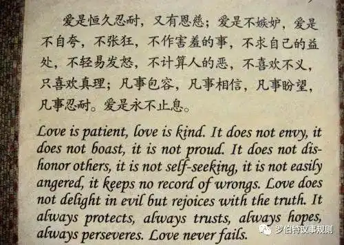 查经|新约-哥林多前书:爱是恒久忍耐