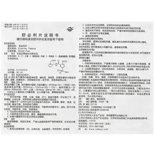 【舒必利片】价格_功效与副作用_说明书-康德乐大药房