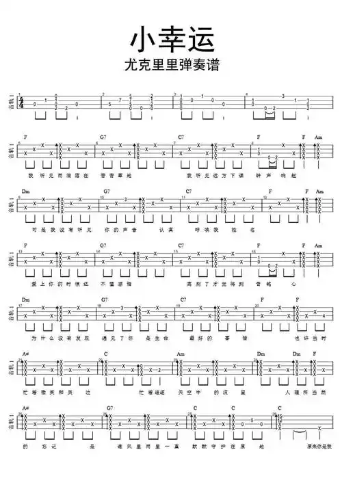 小幸运尤克里里弹奏谱乐谱