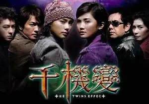 成龙电影系列之千机变之拯救危城