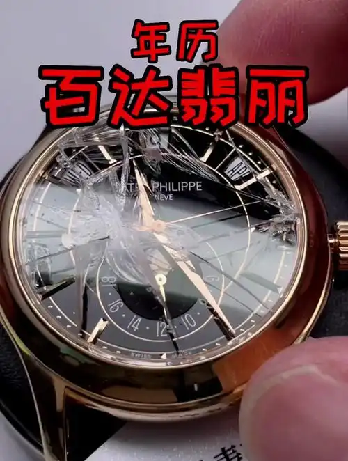 当你的百达翡丽手表摔碎了蓝宝石镜面
