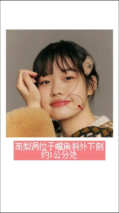 梨涡 和 酒窝 傻傻分不清?不用管!反正都好看!-度小视