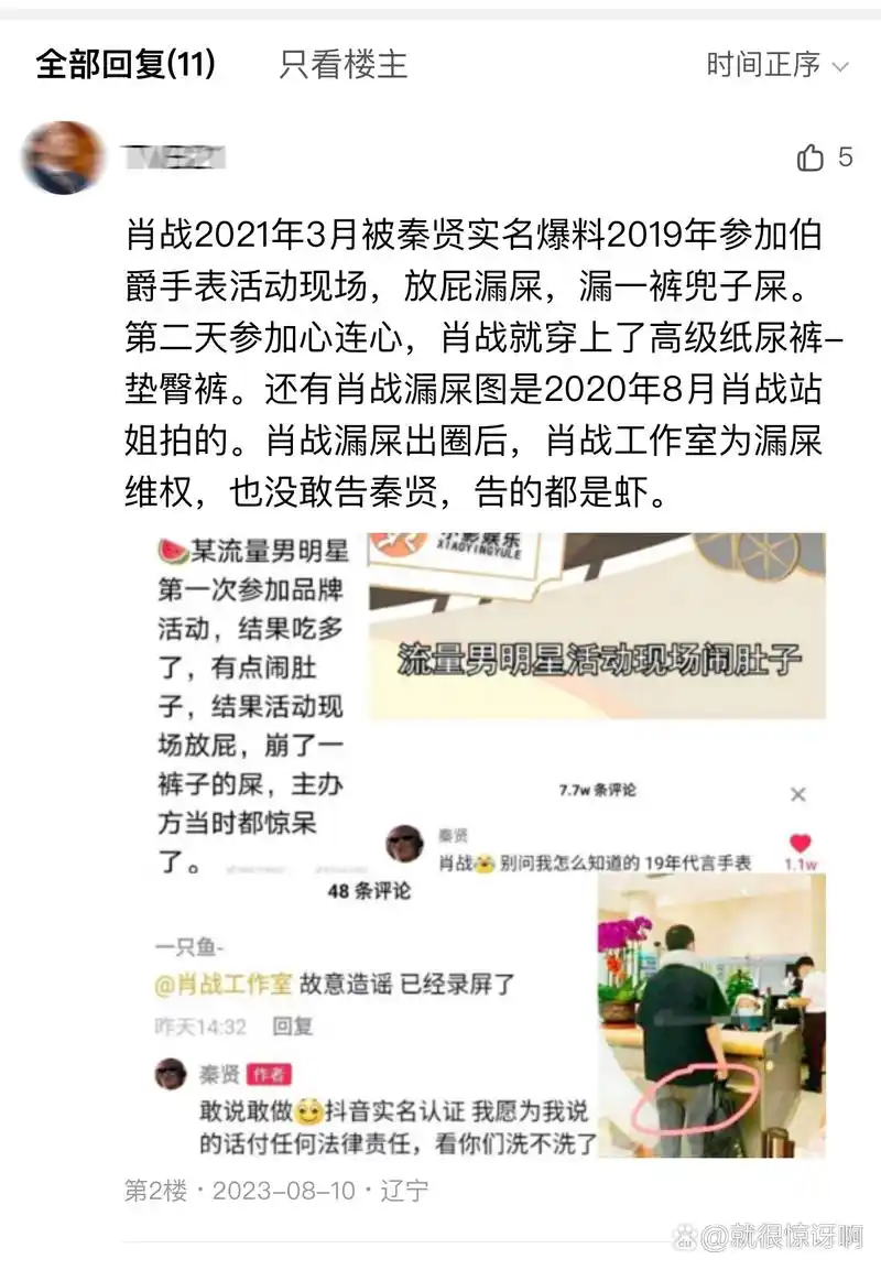 娱乐最前沿# 之前网上传的漏屎的明星是肖战吗?我才刷到