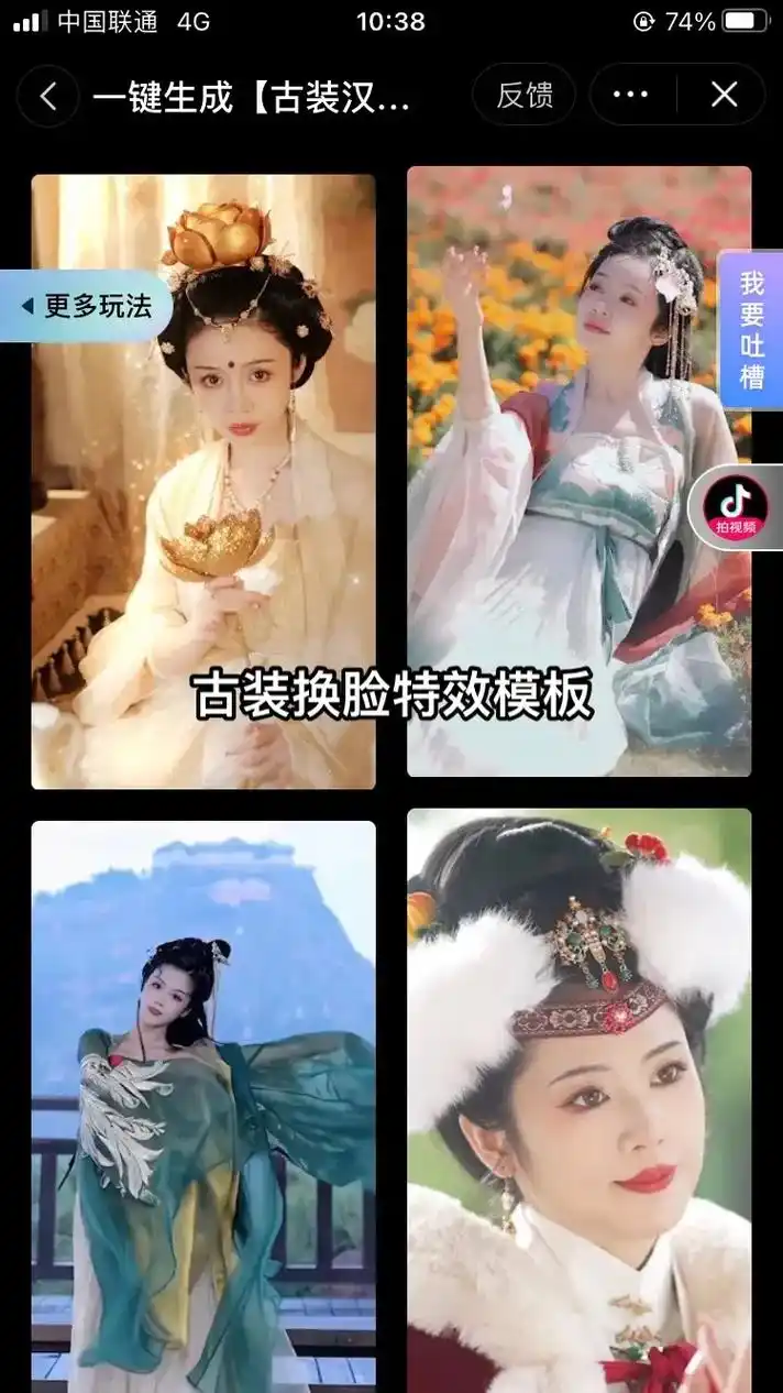 一键拍同款古装特效模板 古装美人特效换脸 免费一键制作古装特 - 抖