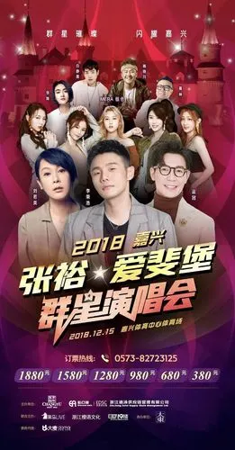 李荣浩刘若英品冠群星演唱会劲爆来袭