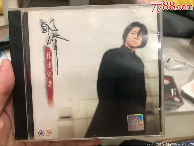 郭峰,移情别恋,京文cd,盘不符合.