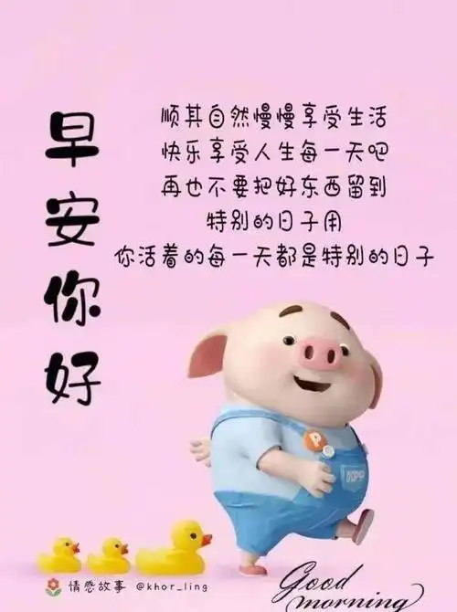 2020春季暖心早上好早安图片带字关心朋友的早安问候语