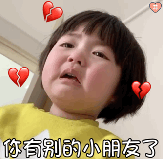 萌娃罗熙哭唧唧表情包动图吵架生气必备表情包小宝贝哭的好伤心