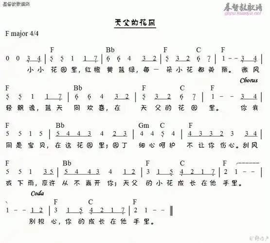 天父的花园(简谱)-赞美之泉-弦外飞音歌谱网弦外飞音简谱网歌谱网