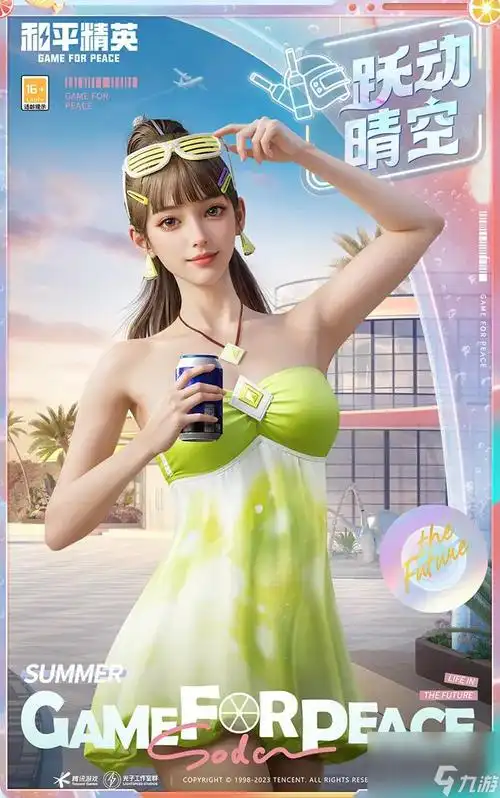 和平精英畅跳缤纷皮肤怎么样