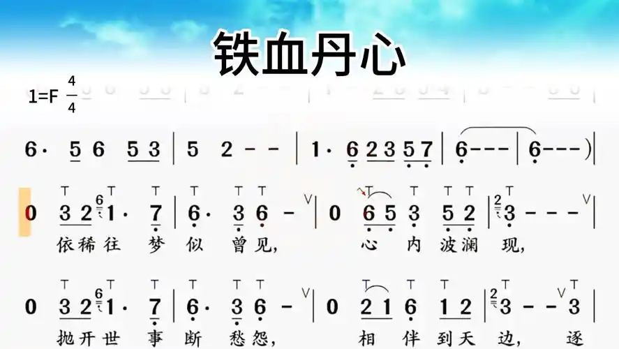 《铁血丹心》选段动态简谱,电吹管演奏