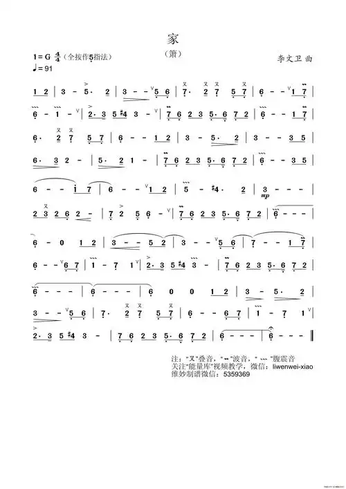家(箫曲)_简谱